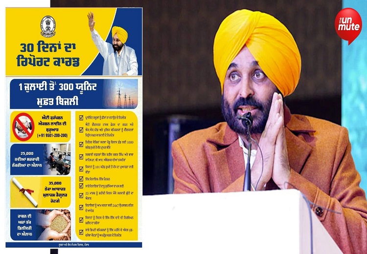 Punjab: Bhagwant Mann Government's 30 day report card for the state