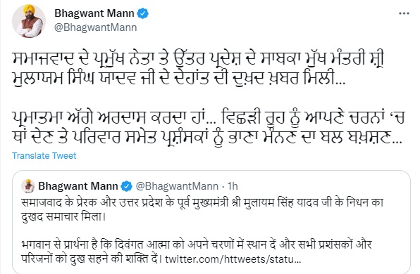 CM Bhagwant Mann