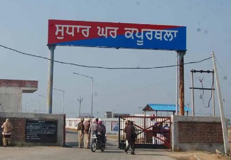 Kapurthala Central Jail