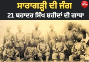 ਸਾਰਾਗੜ੍ਹੀ ਦੀ ਜੰਗ