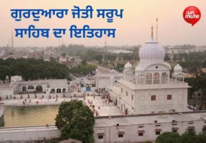 Gurudwara Jyoti Saroop Sahib