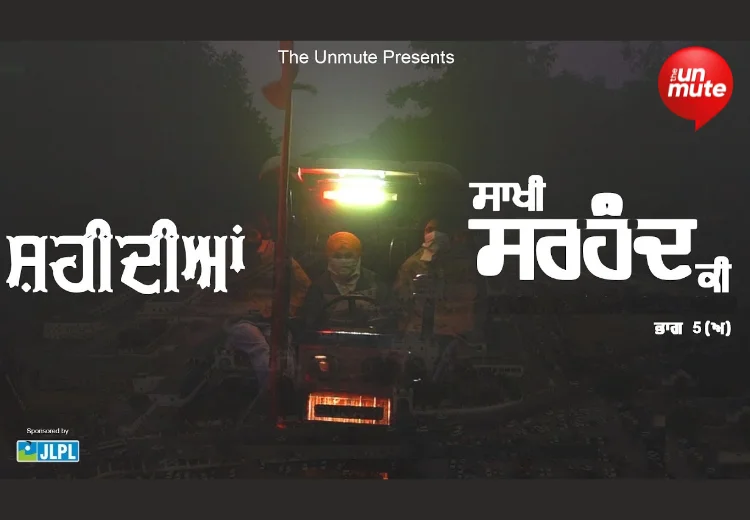 ਸਾਖੀ ਸਰਹਿੰਦ ਦੀ