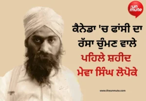 ਮੇਵਾ ਸਿੰਘ ਲੋਪੋਕੇ