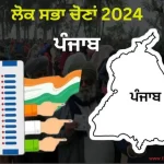 LS Polls: ਪੰਜਾਬ ‘ਚ 82 ਉਮੀਦਵਾਰਾਂ ਵੱਲੋਂ 95 ਨਾਮਜ਼ਦਗੀ ਪੱਤਰ ਦਾਖਲ: ਸਿਬਿਨ ਸੀ