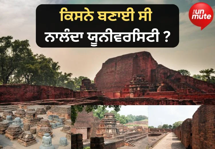 ਨਾਲੰਦਾ ਯੂਨੀਵਰਸਿਟੀ