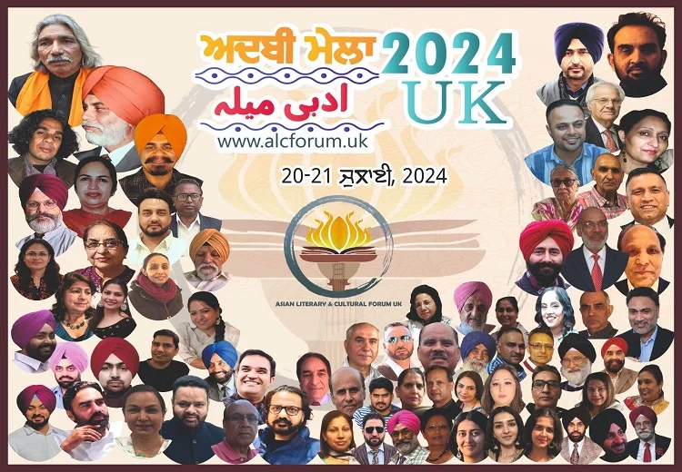 ਅਦਬੀ ਮੇਲਾ 2024