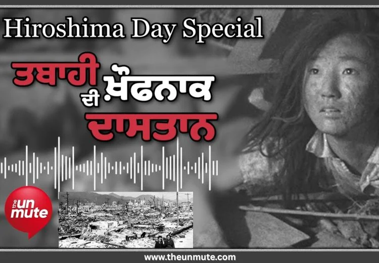 ਹੀਰੋਸ਼ੀਮਾ ਤੇ ਨਾਗਾਸਾਕੀ