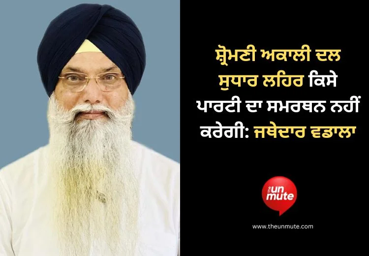 Shiromani Akali Dal Sudhar lehar