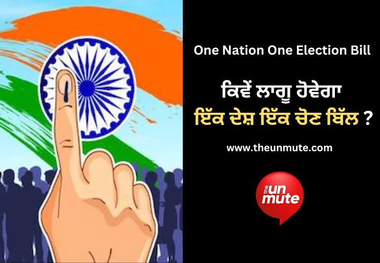 One Nation One Election