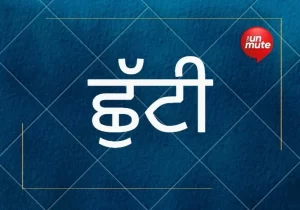 ਜਨਤਕ ਛੁੱਟੀ
