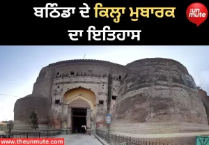 ਕਿਲ੍ਹਾ ਮੁਬਾਰਕ ਦਾ ਇਤਿਹਾਸ