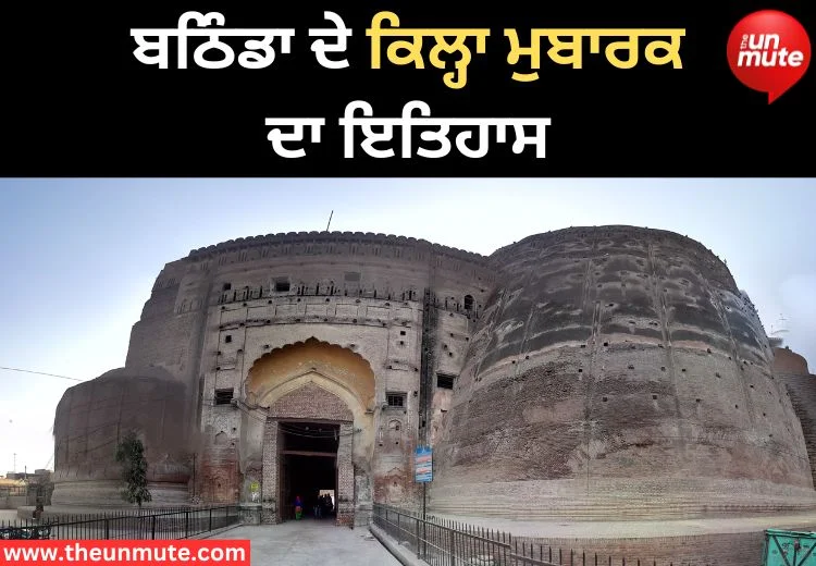ਕਿਲ੍ਹਾ ਮੁਬਾਰਕ ਦਾ ਇਤਿਹਾਸ