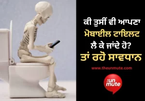 Using Mobile in Toilet