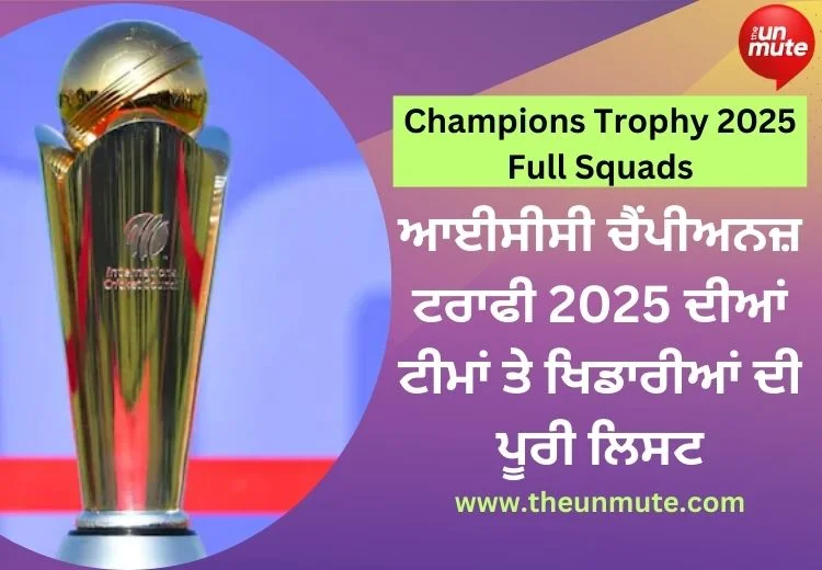 Champions Trophy Squads