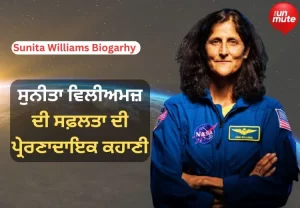 ਸੁਨੀਤਾ ਵਿਲੀਅਮਜ਼