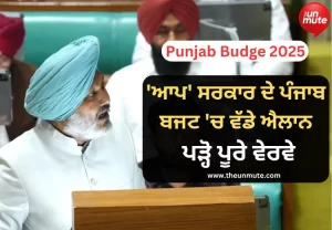 ਪੰਜਾਬ ਬਜਟ