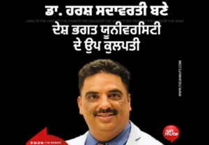 ਡਾ. ਹਰਸ਼ ਸਦਾਵਰਤੀ