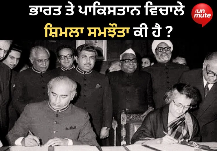 ਸ਼ਿਮਲਾ ਸਮਝੌਤਾ