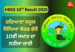 HBSE 10th Result