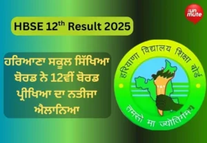 HBSE 12th Result 2025