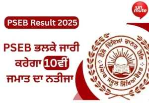 PSEB 10th Result