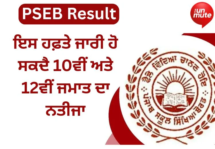 PSEB Result 2025