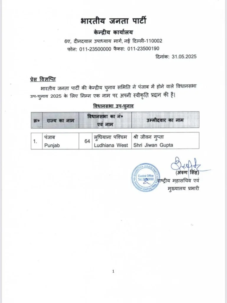 ਜੀਵਨ ਗੁਪਤਾ