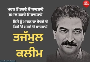 ਤਜੱਮੁਲ ਕਲੀਮ