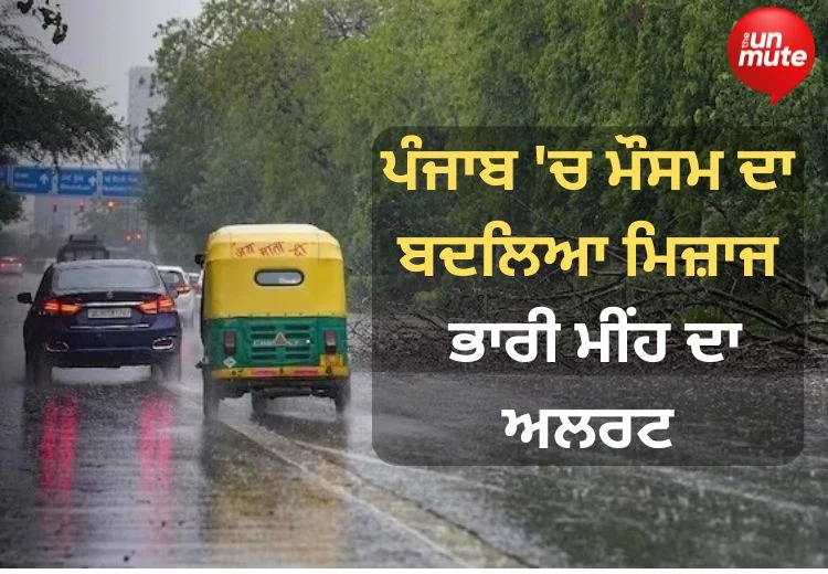 ਪੰਜਾਬ ਮੌਸਮ