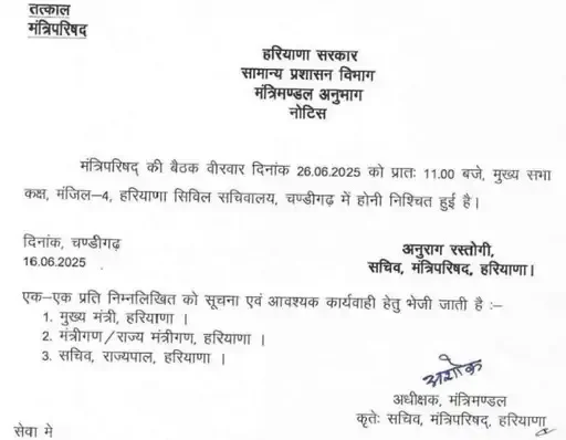 Haryana cabinet meeting