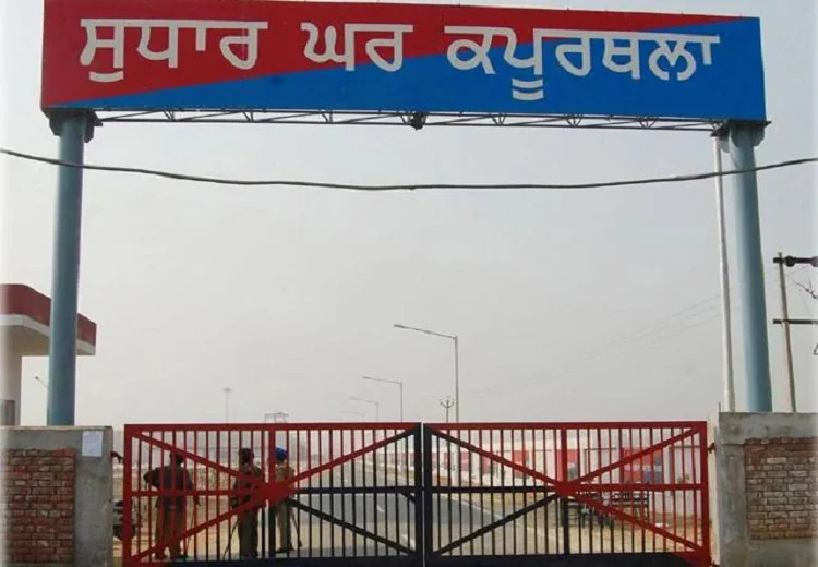 ਕਪੂਰਥਲਾ ਕੇਂਦਰੀ ਜੇਲ੍ਹ