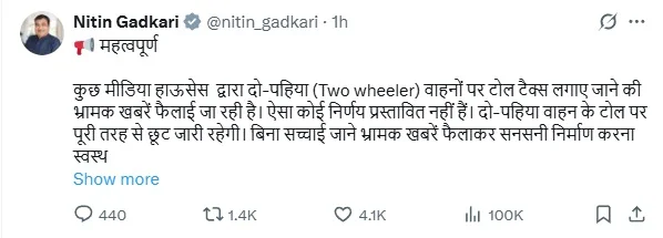 ਨਿਤਿਨ ਗਡਕਰੀ