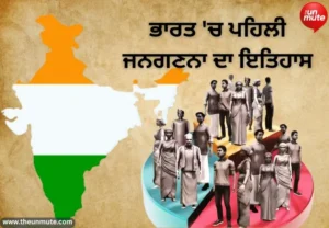 ਜਨਗਣਨਾ ਦਾ ਇਤਿਹਾਸ
