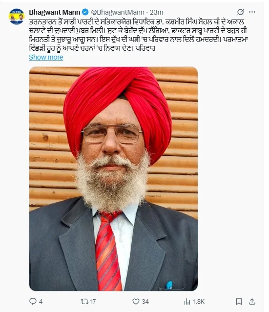 ਡਾ. ਕਸ਼ਮੀਰ ਸਿੰਘ ਸੋਹਲ