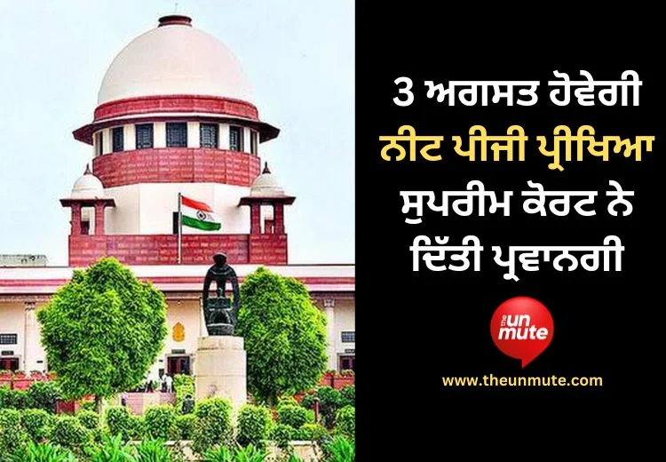 ਨੀਟ ਪੀਜੀ ਪ੍ਰੀਖਿਆ 2025