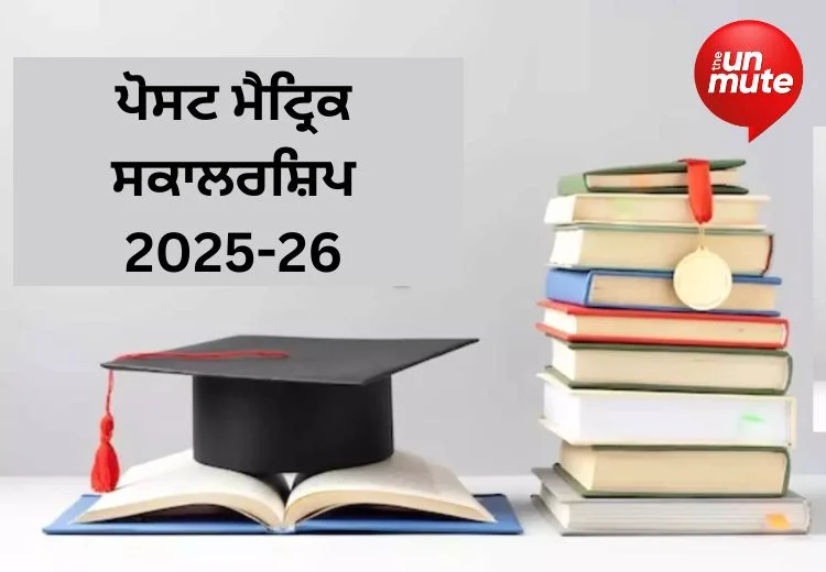 ਪੋਸਟ ਮੈਟ੍ਰਿਕ ਸਕਾਲਰਸ਼ਿਪ ਸਕੀਮ