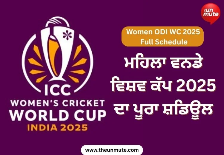 ਮਹਿਲਾ ਵਿਸ਼ਵ ਕੱਪ 2025