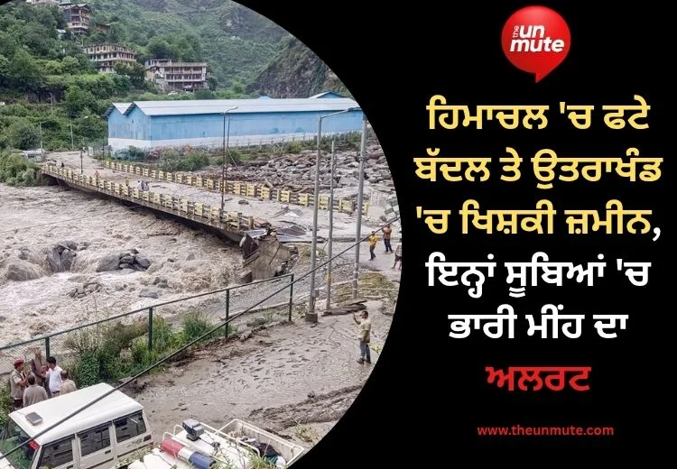 ਮੀਂਹ ਦਾ ਅਲਰਟ