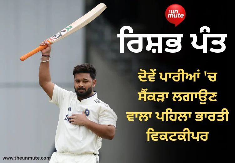 ਰਿਸ਼ਭ ਪੰਤ