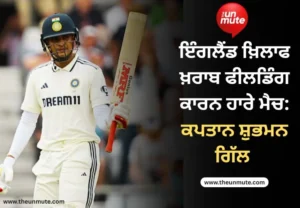 ਸ਼ੁਭਮਨ ਗਿੱਲ