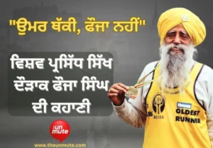 ਫੌਜਾ ਸਿੰਘ