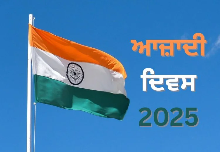 Independence Day 2025