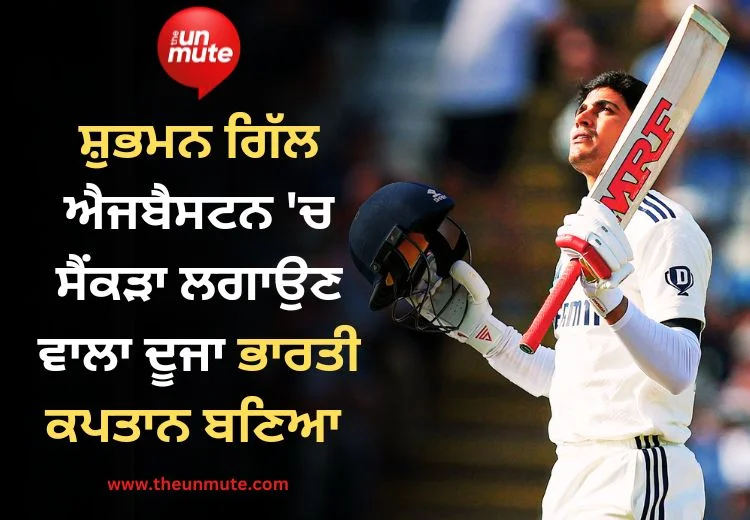 ਸ਼ੁਭਮਨ ਗਿੱਲ