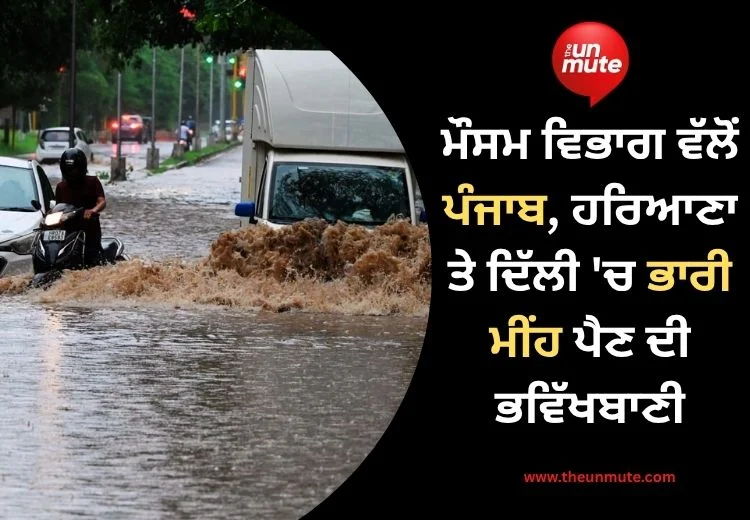 ਭਾਰੀ ਮੀਂਹ