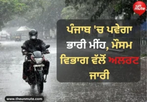 ਭਾਰੀ ਮੀਂਹ