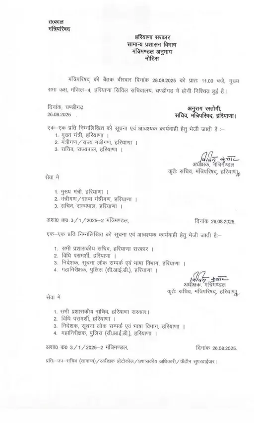 Haryana cabinet meeting