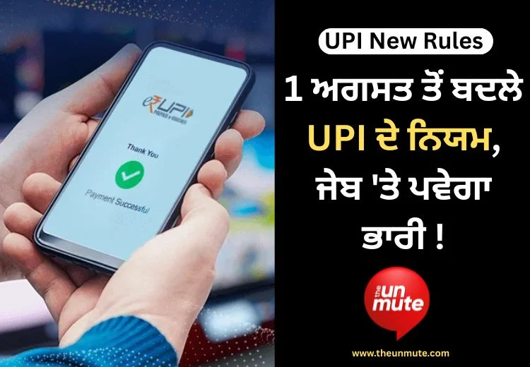 UPI New Rules