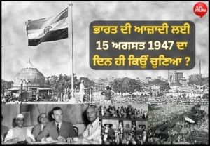 ਆਜ਼ਾਦੀ ਦਿਵਸ