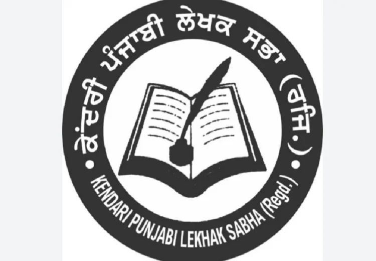 ਕੇਂਦਰੀ ਪੰਜਾਬੀ ਲੇਖਕ