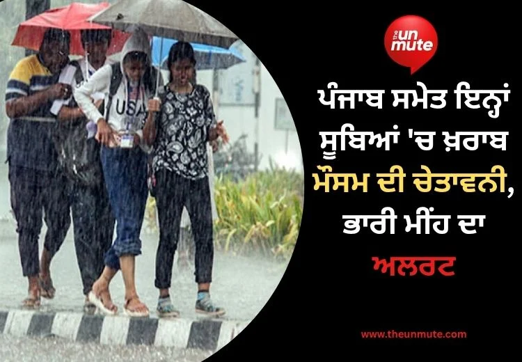 ਮੌਸਮ ਦੀ ਚੇਤਾਵਨੀ